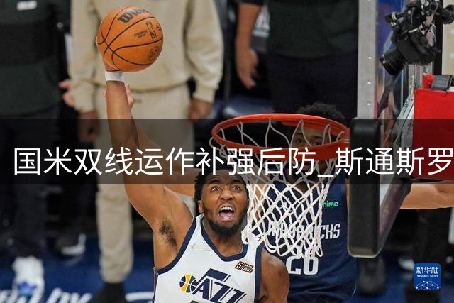 国米双线运作补强后防 斯通斯罗梅罗引援计划曝光