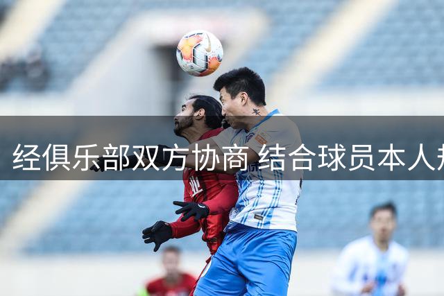 经俱乐部双方协商 结合球员本人规划 马国栋将转会至NBL贵州猛龙